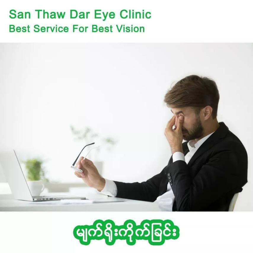 SanThawDar Clinic